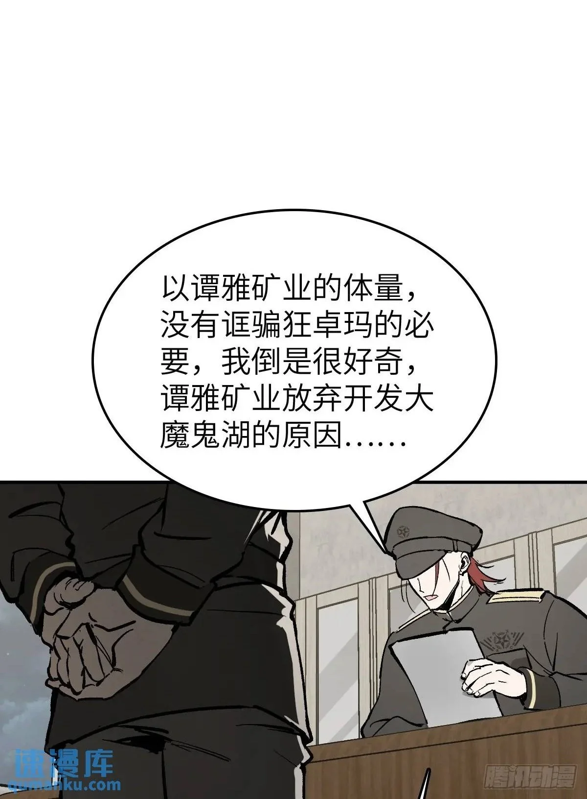 从姑获鸟开始笔趣阁免费阅读漫画,277 轰炸伊始（四）2图