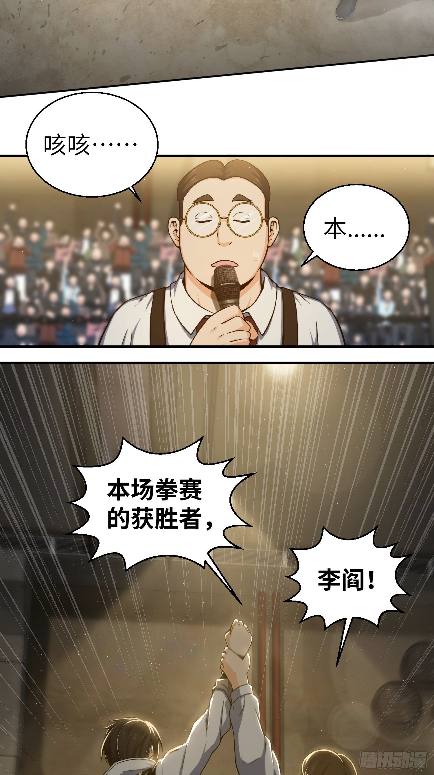 从姑获鸟开始听书免费漫画,第三回 初露锋芒2图