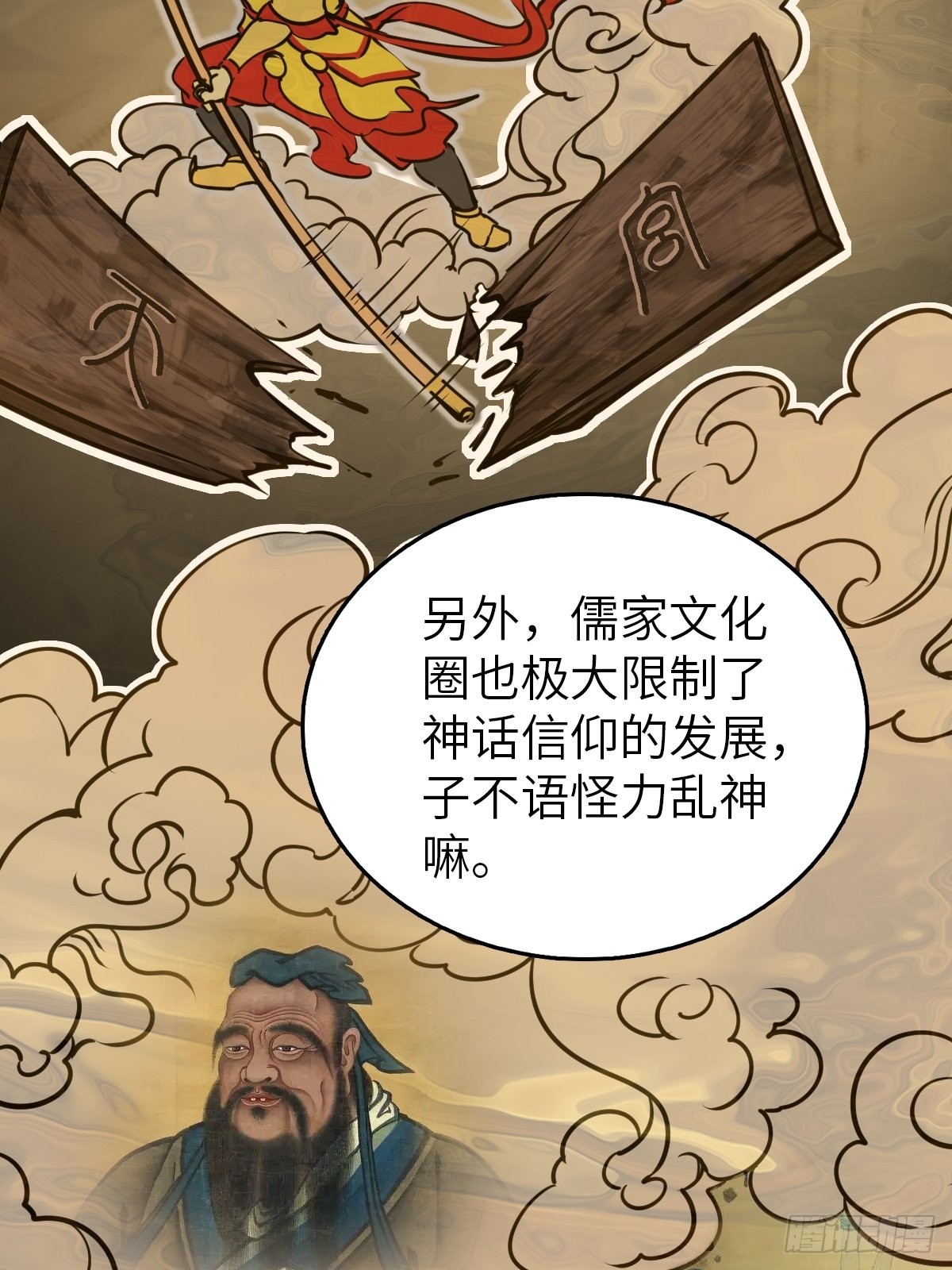 从姑获鸟开始漫画,152 再遇貘2图