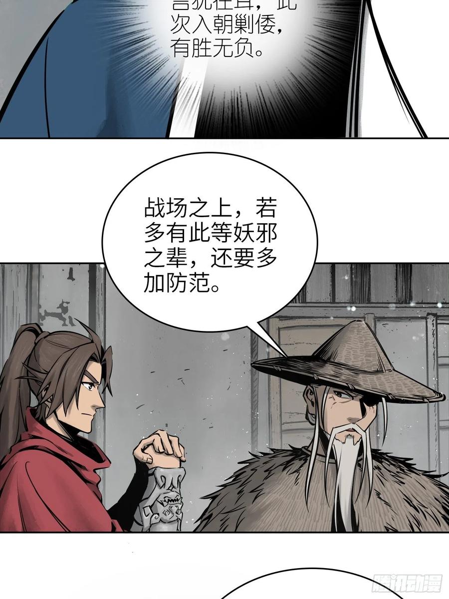从姑获鸟开始女主角有几个漫画,058 宋经略1图