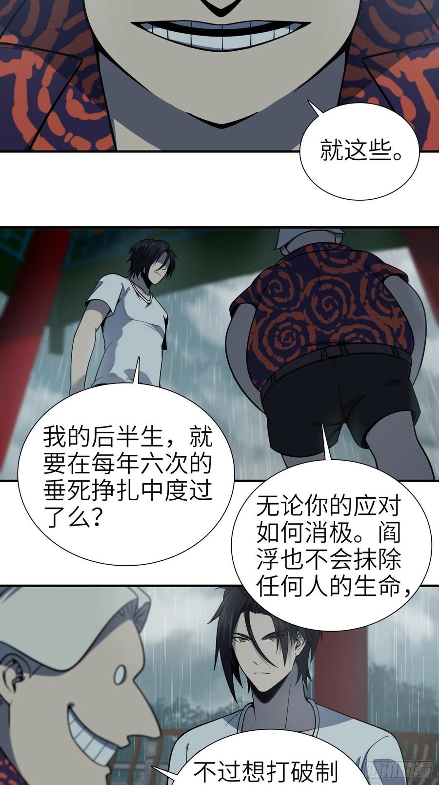 从姑获鸟开始漫画免费观看漫画,039 太岁1图