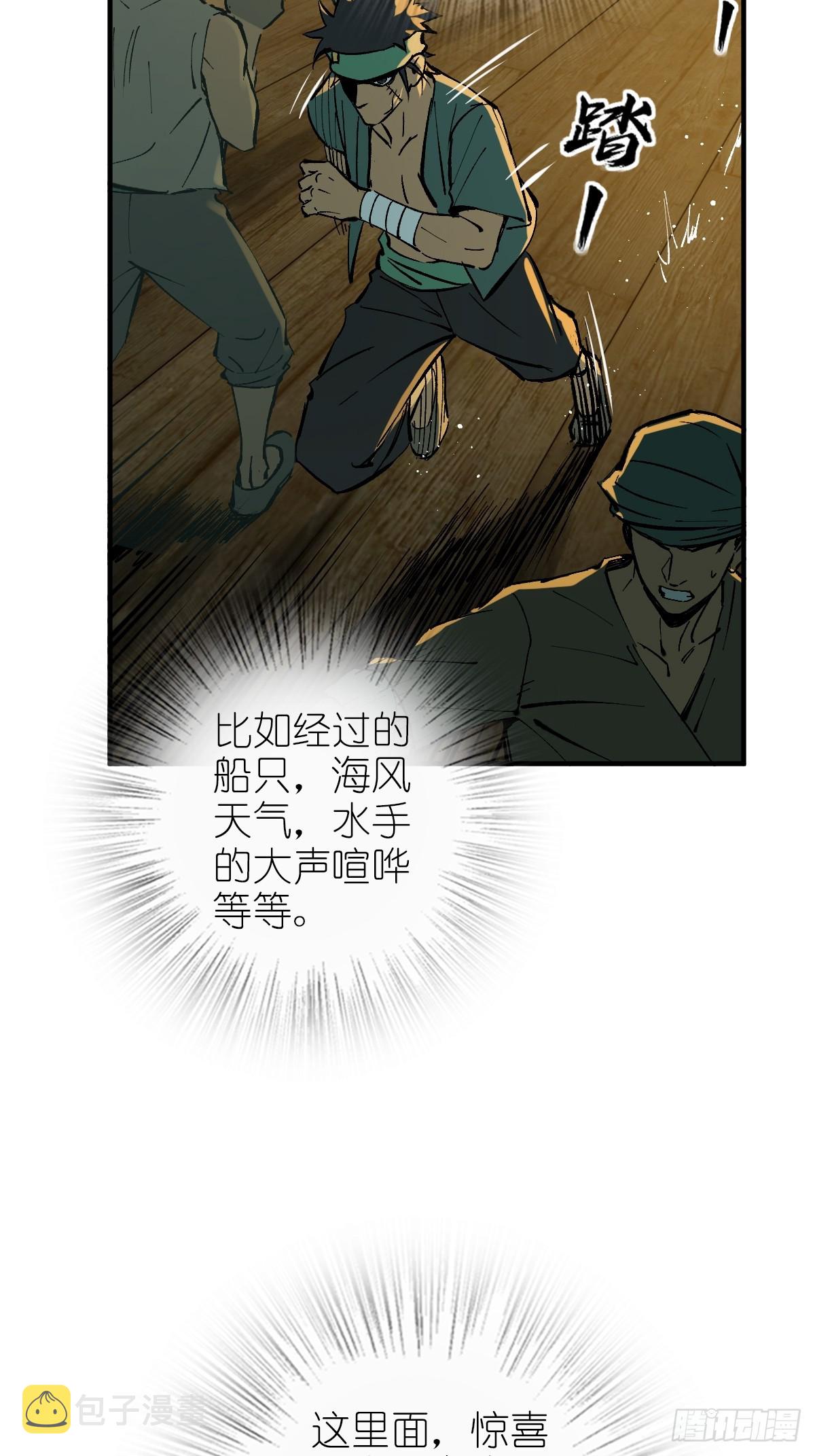 从姑获鸟开始4动漫免费观看漫画,175 螳螂，蝉，黄雀（下）2图