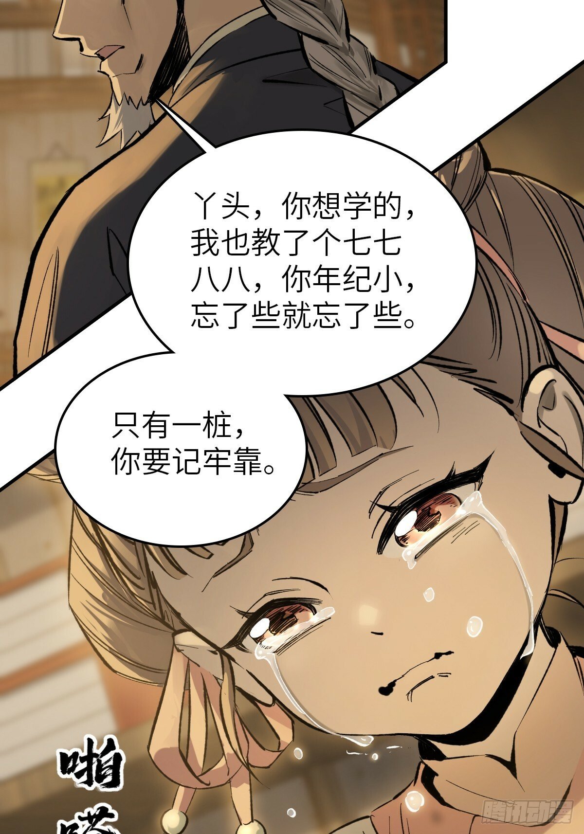 从姑获鸟开始女主角有几个漫画,240 一撇一捺念个人2图
