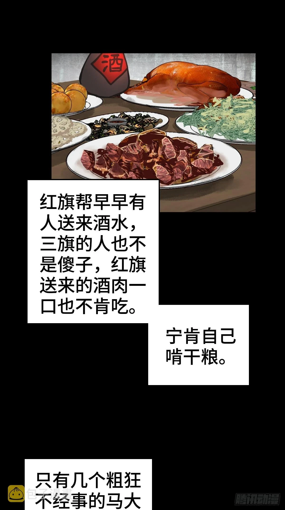 从姑获鸟开始断更原因漫画,187 徐潮义2图