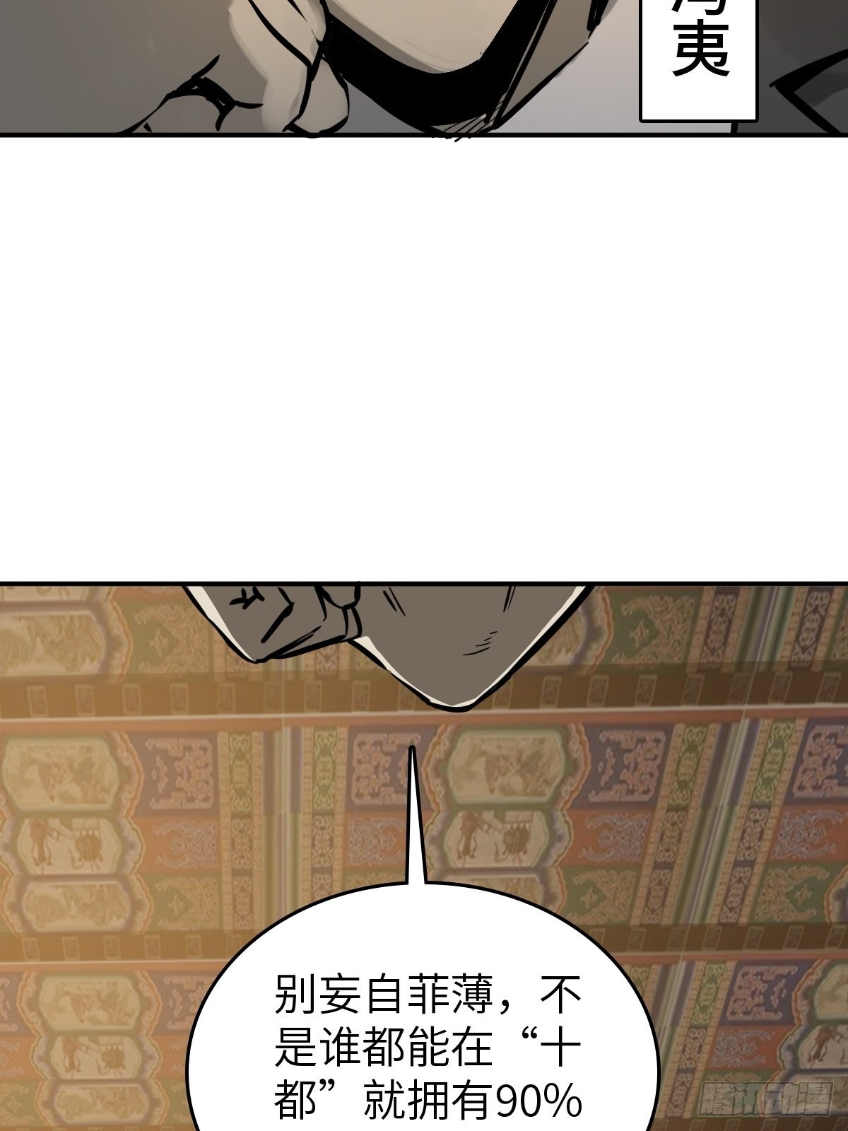 从姑获鸟开始讲的什么故事漫画,135 思凡的邀请1图