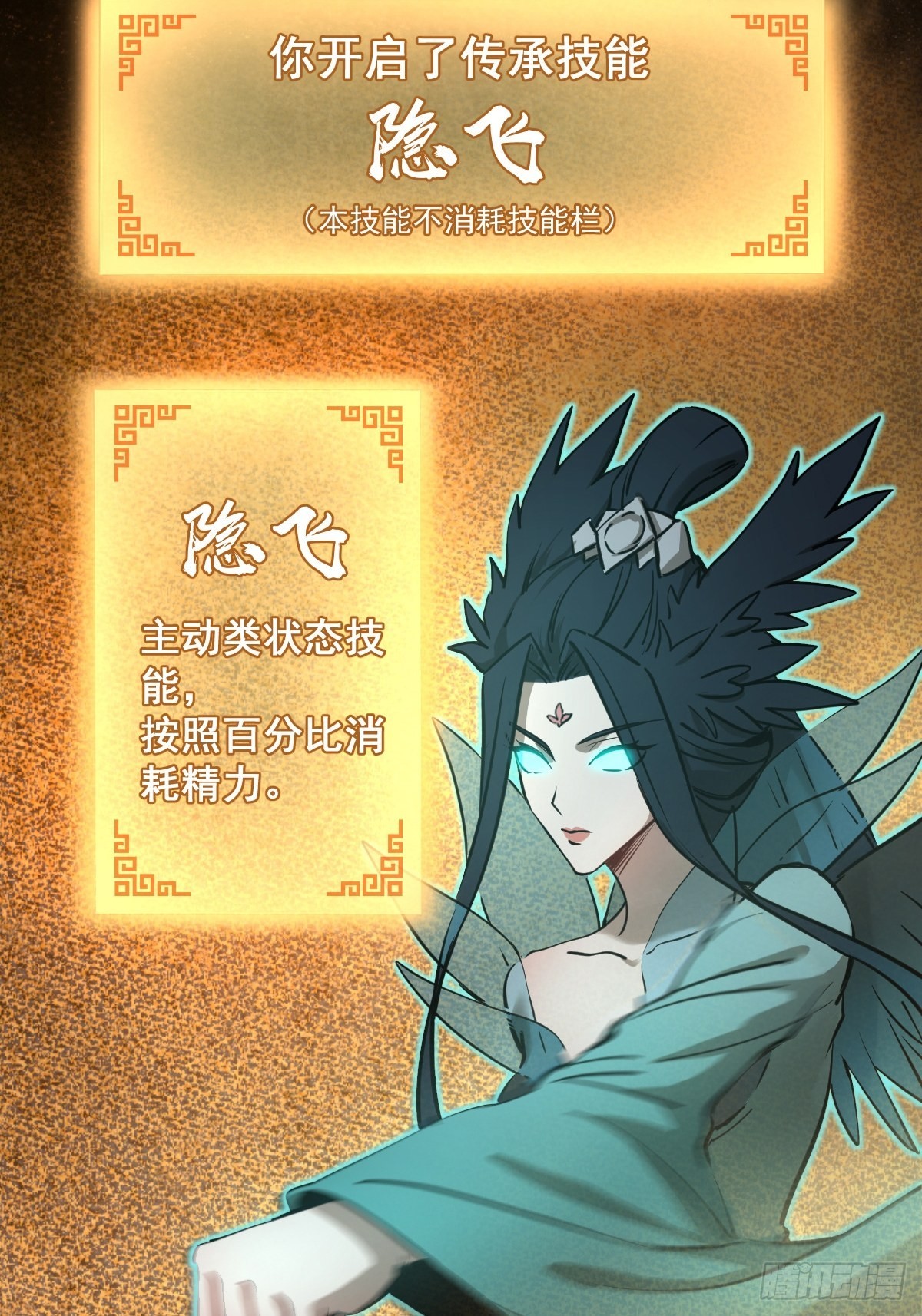 从姑获鸟开始女主角有几个漫画,126 峰值突破，隐飞！1图
