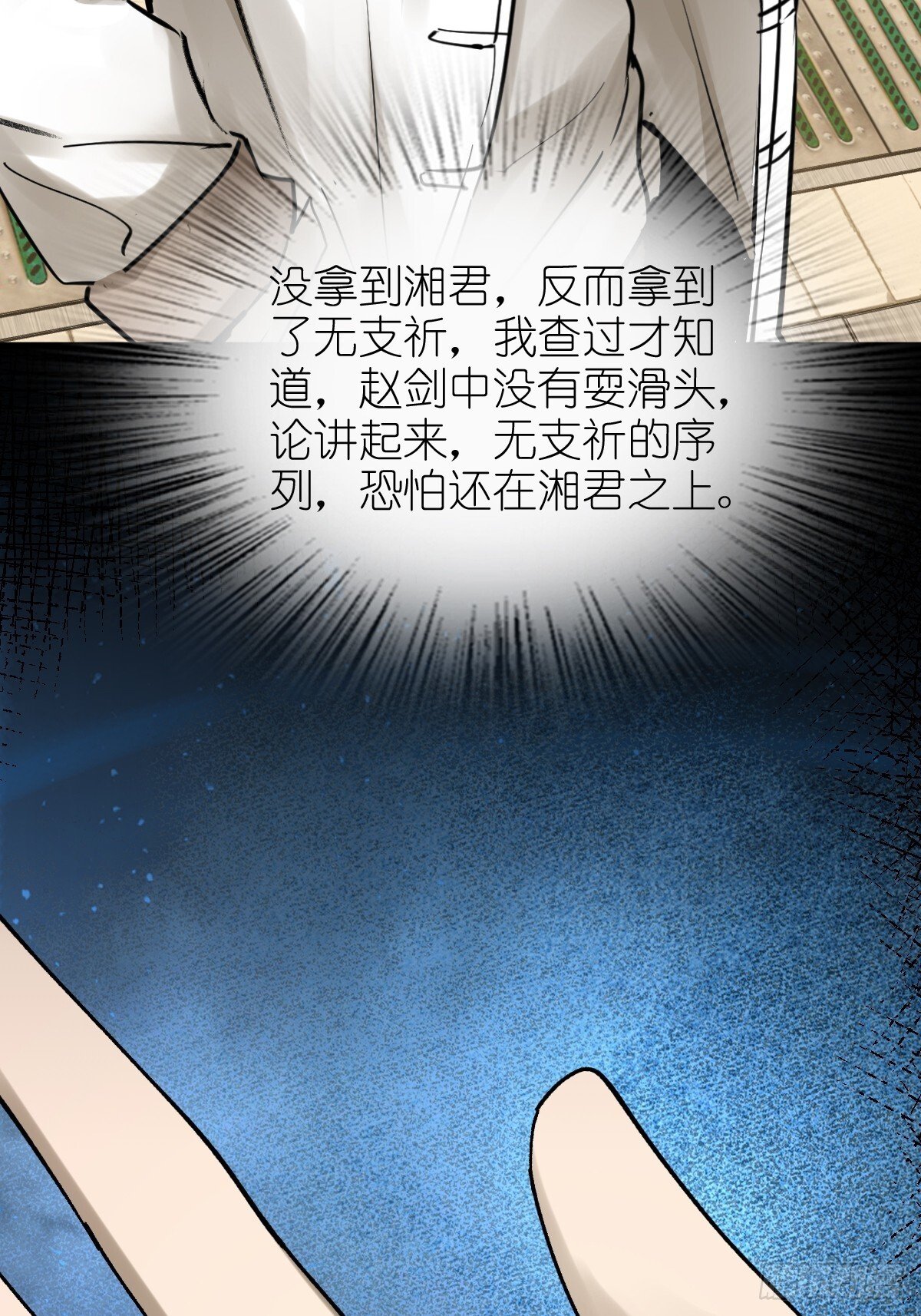 从姑获鸟开始女主角有几个漫画,250 九十吨！无支祁2图