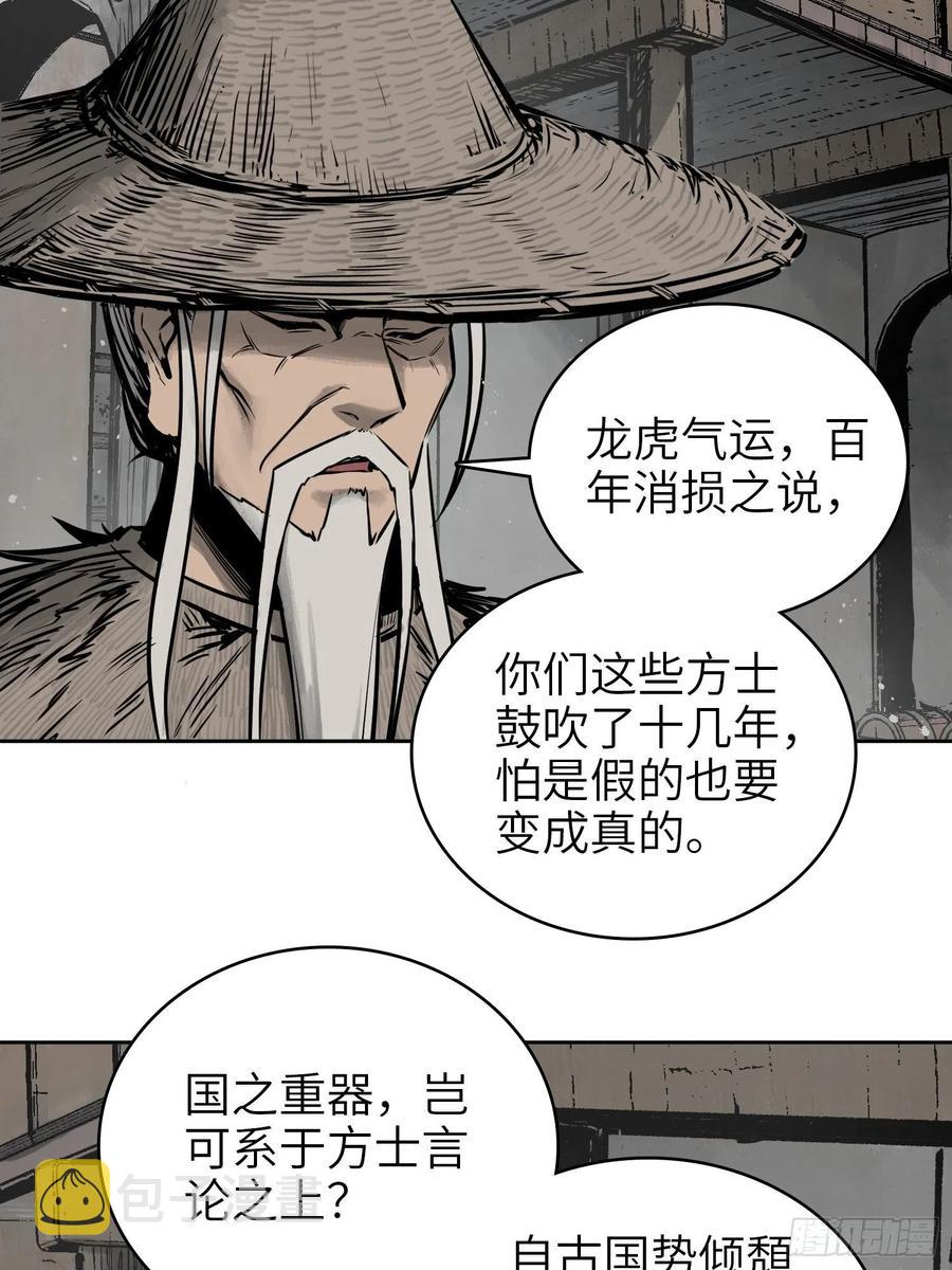 从姑获鸟开始女主角有几个漫画,058 宋经略2图