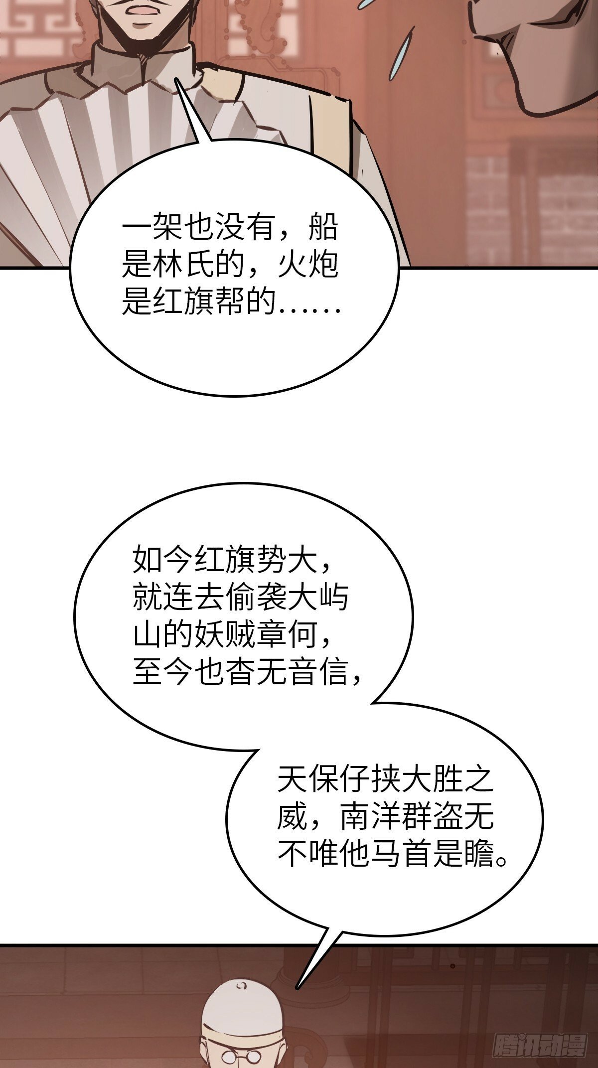从姑获鸟开始蚂蚁漫画,238 余韵（下）2图