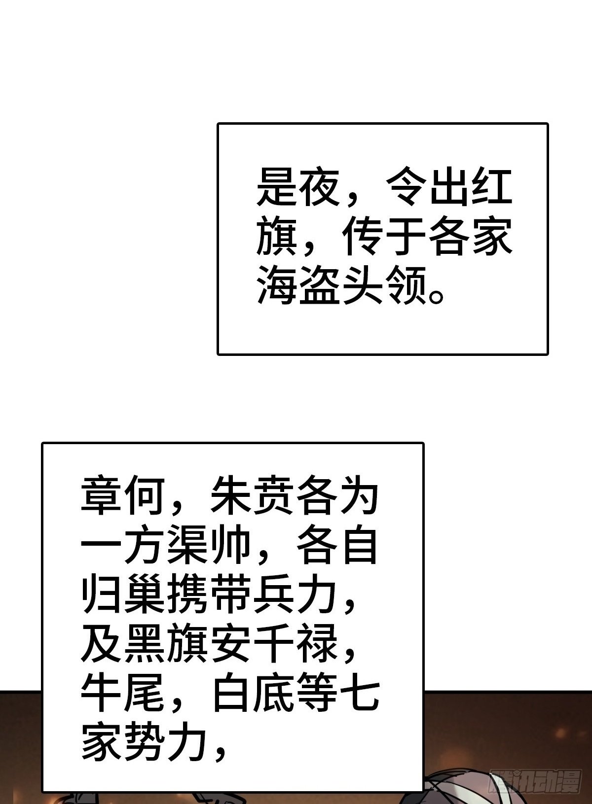 从姑获鸟开始笔趣阁免费阅读漫画,224 大盗枭声（一）2图