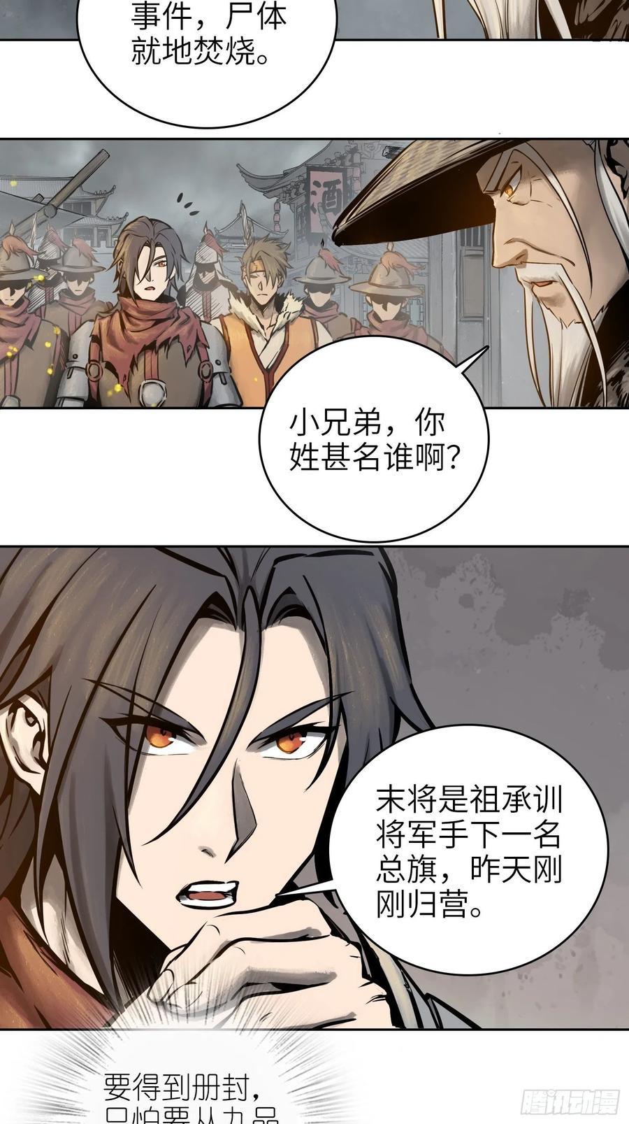 从姑获鸟开始有声小说漫画,058 宋经略1图