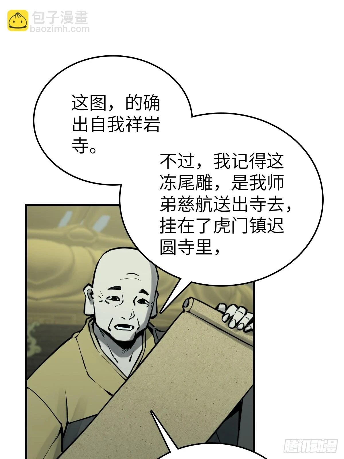 从姑获鸟开始实力排名漫画,197 行走米力2图