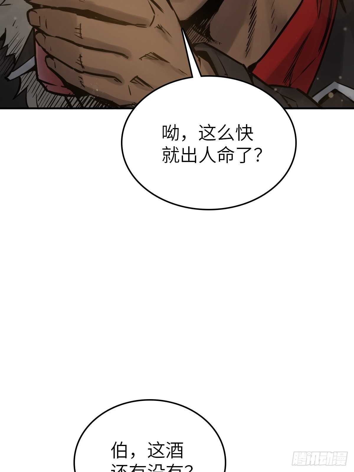 从姑获鸟开始讲的什么故事漫画,099 沸腾的午夜2图