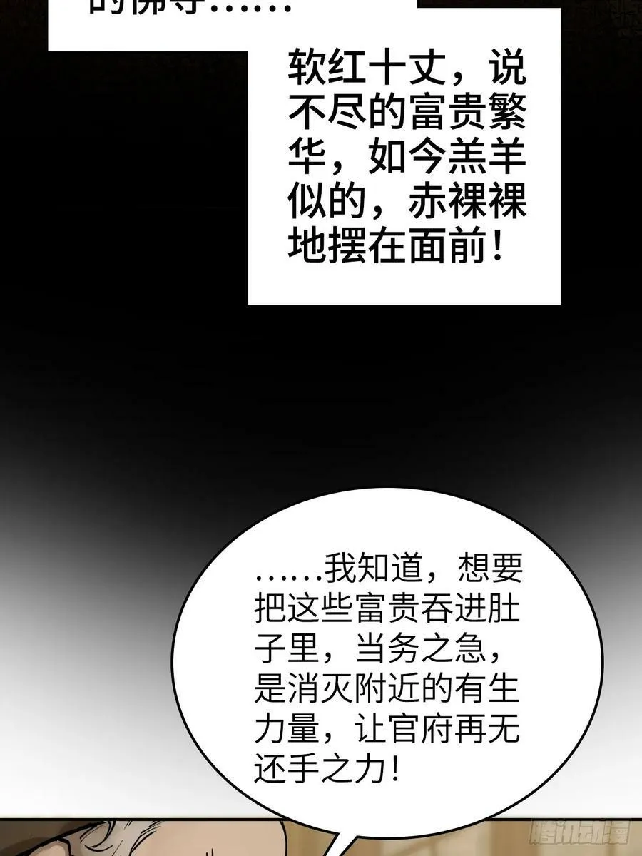 从姑获鸟开始动漫免费观看全集漫画,227 大盗枭声（四）1图