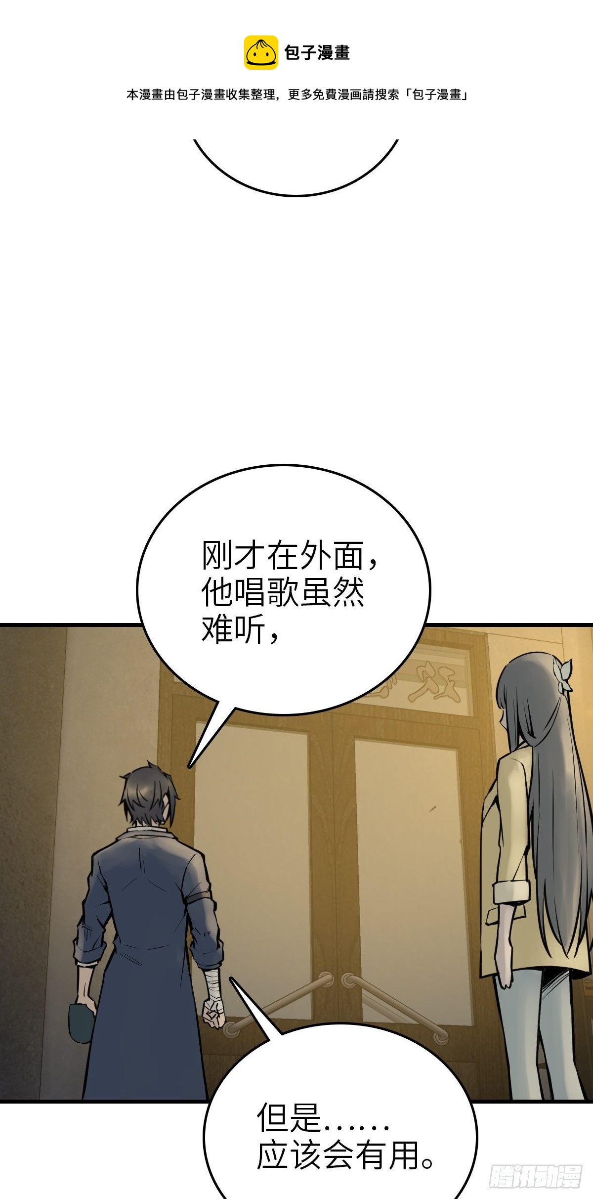 从姑获鸟开始女主角有几个漫画,106 吼一嗓子1图