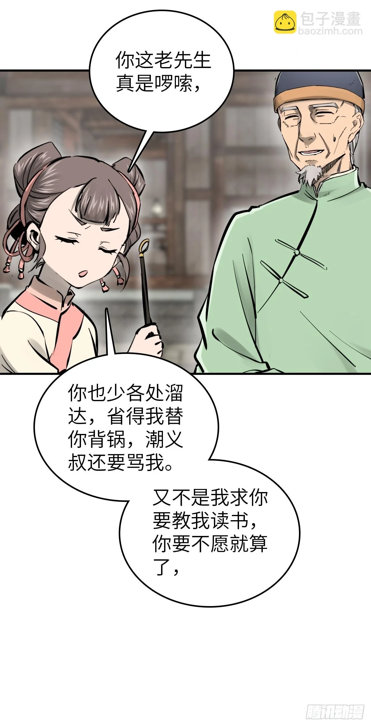 从姑获鸟开始女主漫画,196 入泉州1图