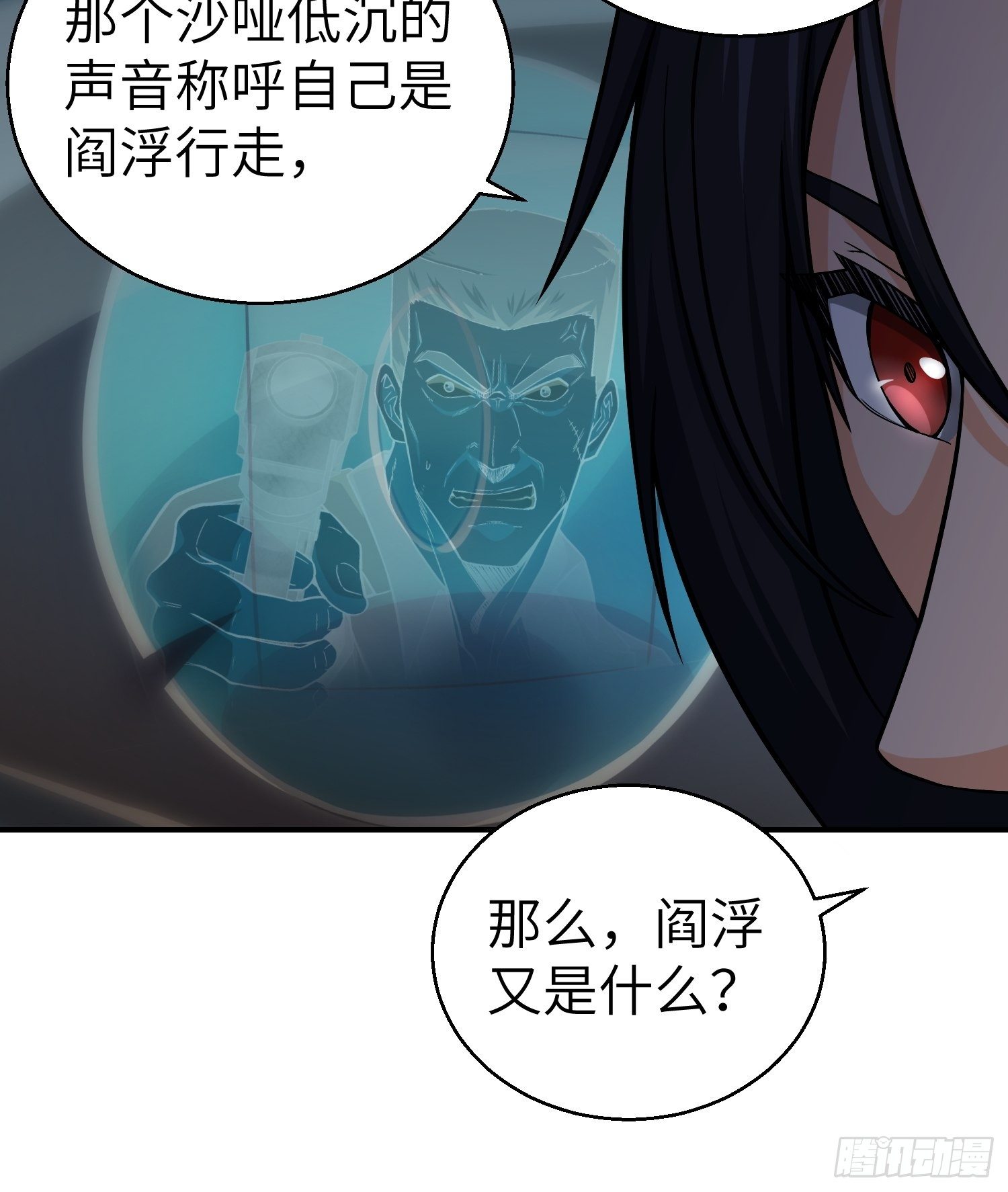 从姑获鸟开始漫画免费观看下拉式漫画,第十回 残篇的价值2图