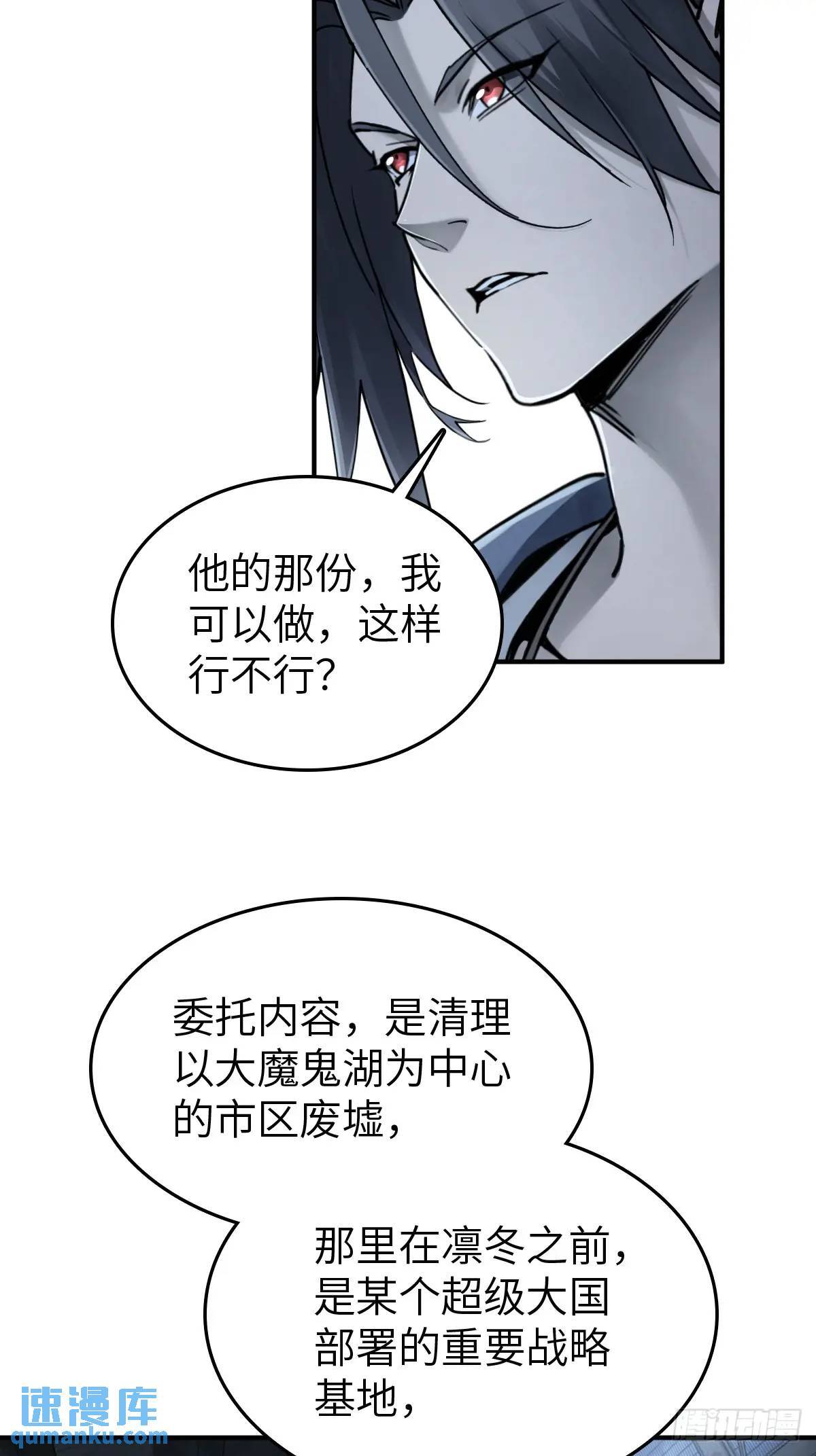 从姑获鸟开始漫画免费全集下拉式漫画,262 大魔鬼湖2图