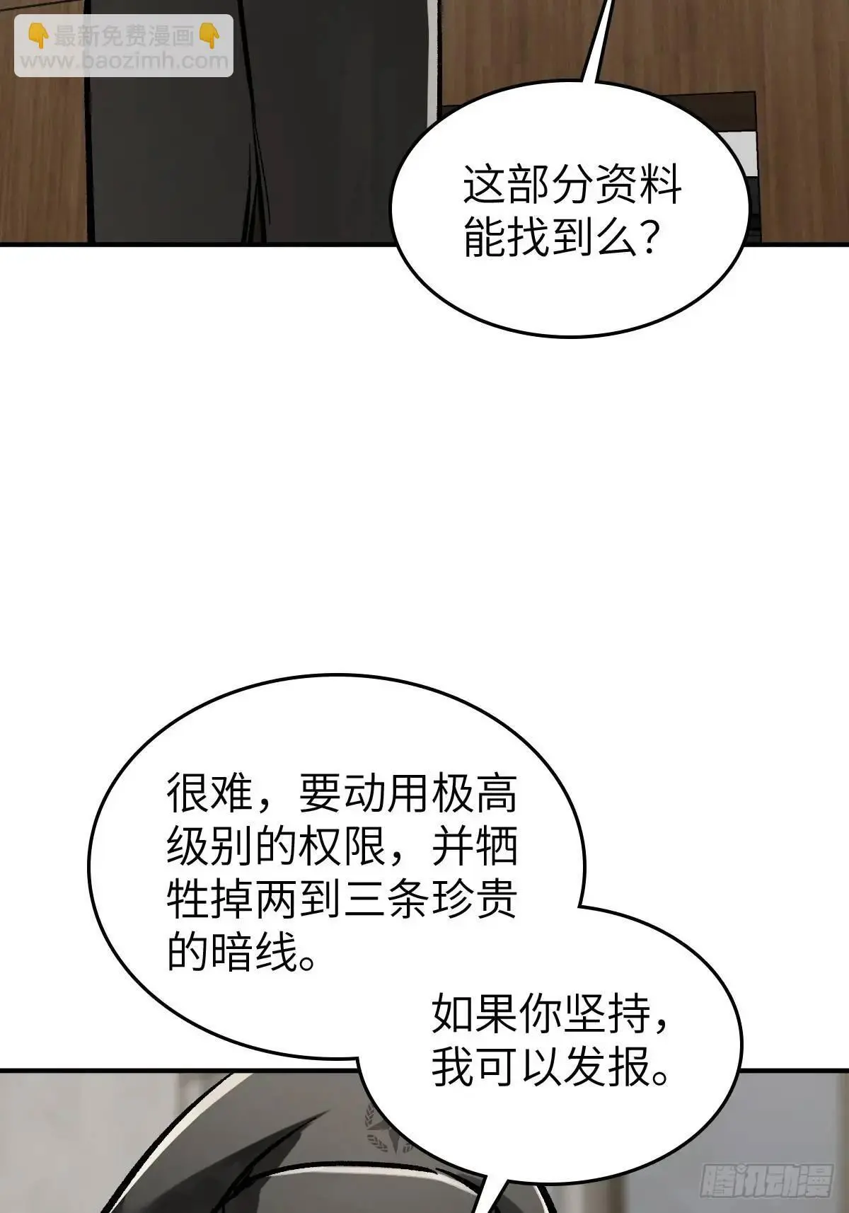 从姑获鸟开始笔趣阁免费阅读漫画,277 轰炸伊始（四）1图