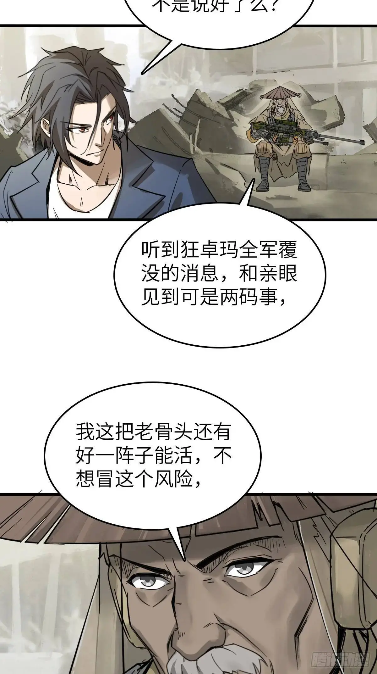 从姑获鸟开始讲的什么故事漫画,279 谋与强权2图