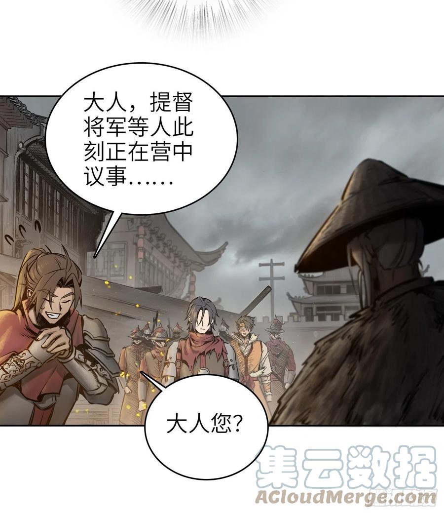 从姑获鸟开始实力排名漫画,058 宋经略1图