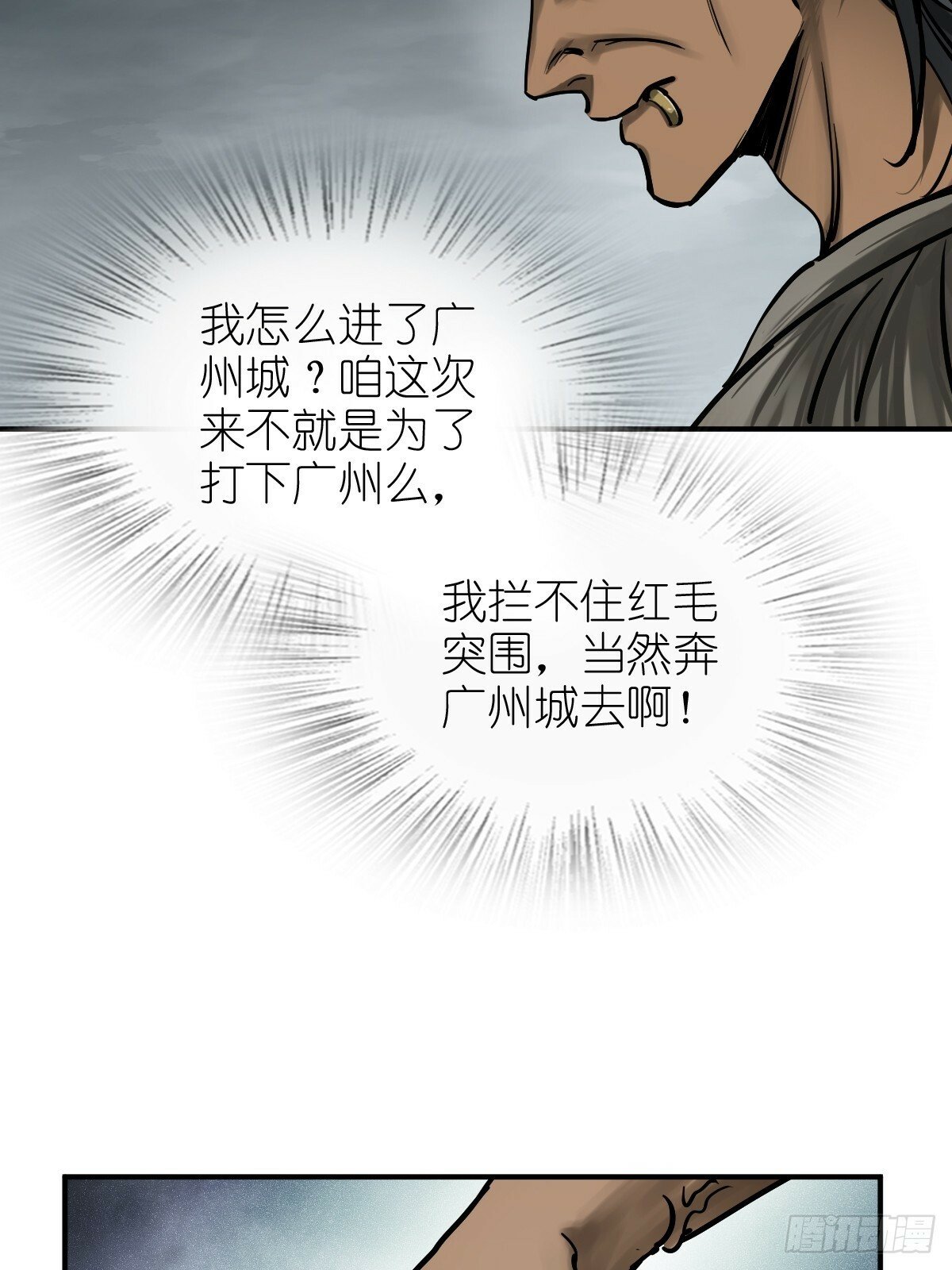 从姑获鸟开始漫画免费全集下拉式漫画,236 丹焰煮海2图