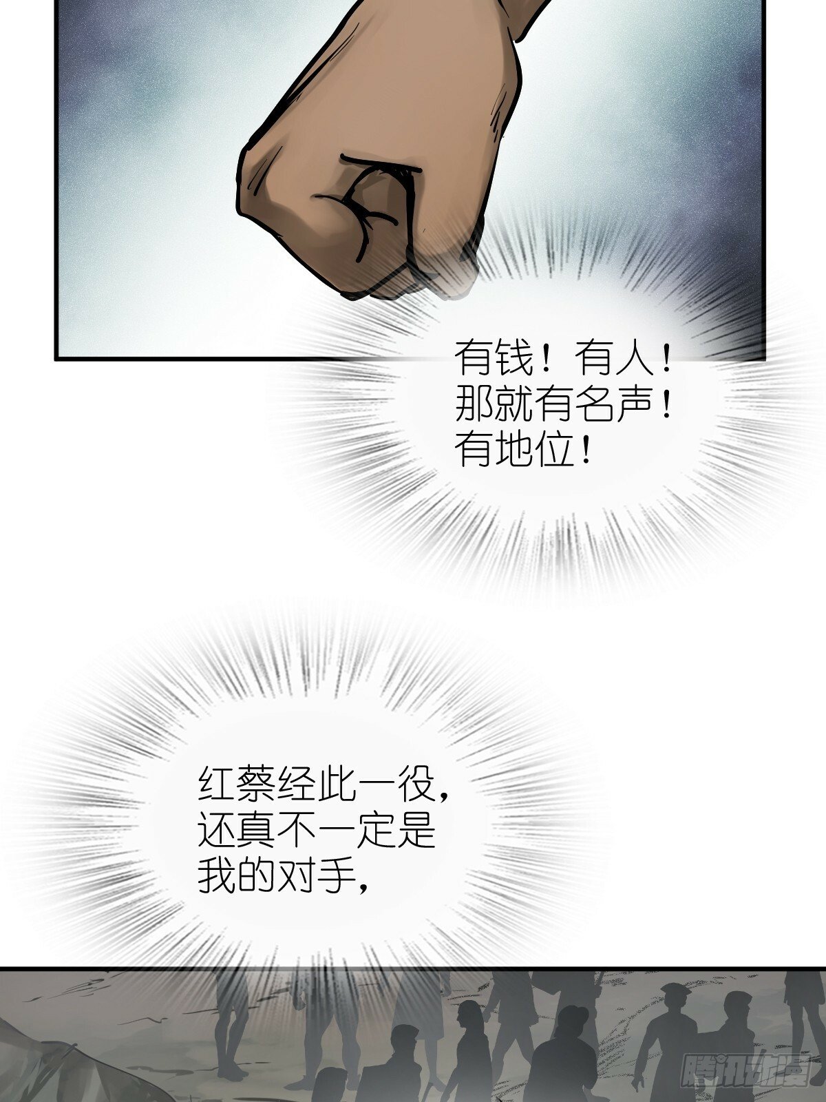 从姑获鸟开始太岁结局漫画,236 丹焰煮海1图