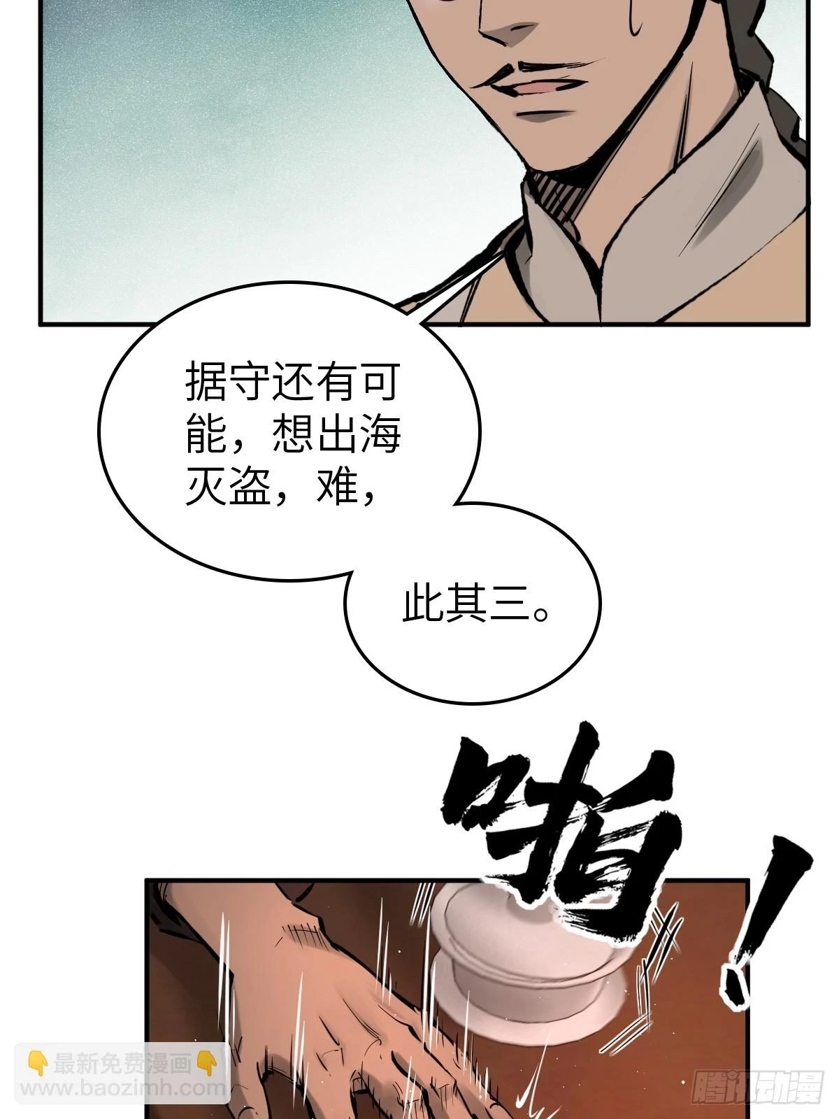 从姑获鸟开始漫画免费阅读下拉式漫画星球漫画,195 蔡牵的手腕1图