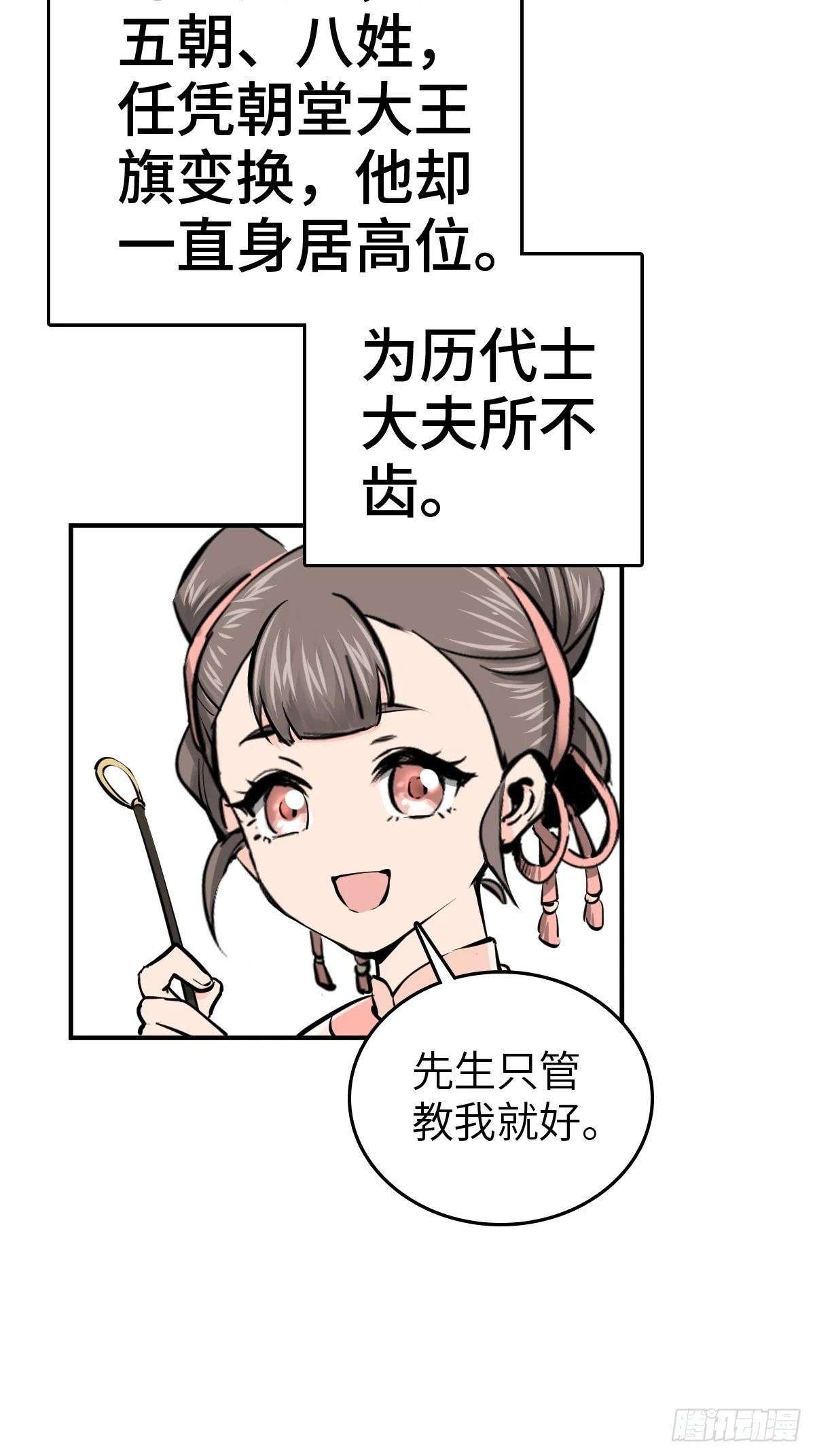 从姑获鸟开始女主漫画,196 入泉州1图