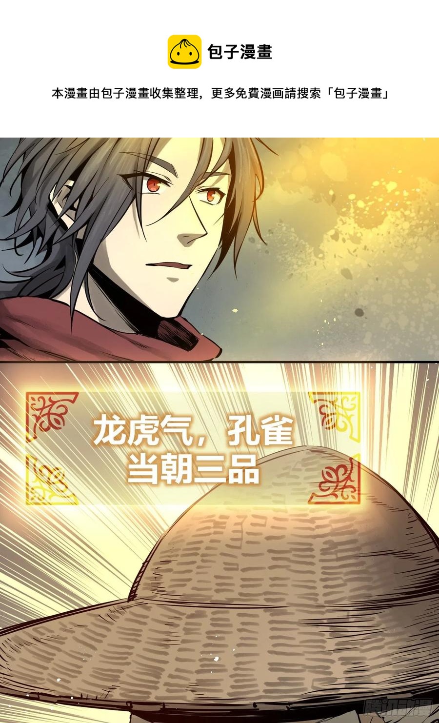 从姑获鸟开始女主角有几个漫画,057 血蘸与三品孔雀2图