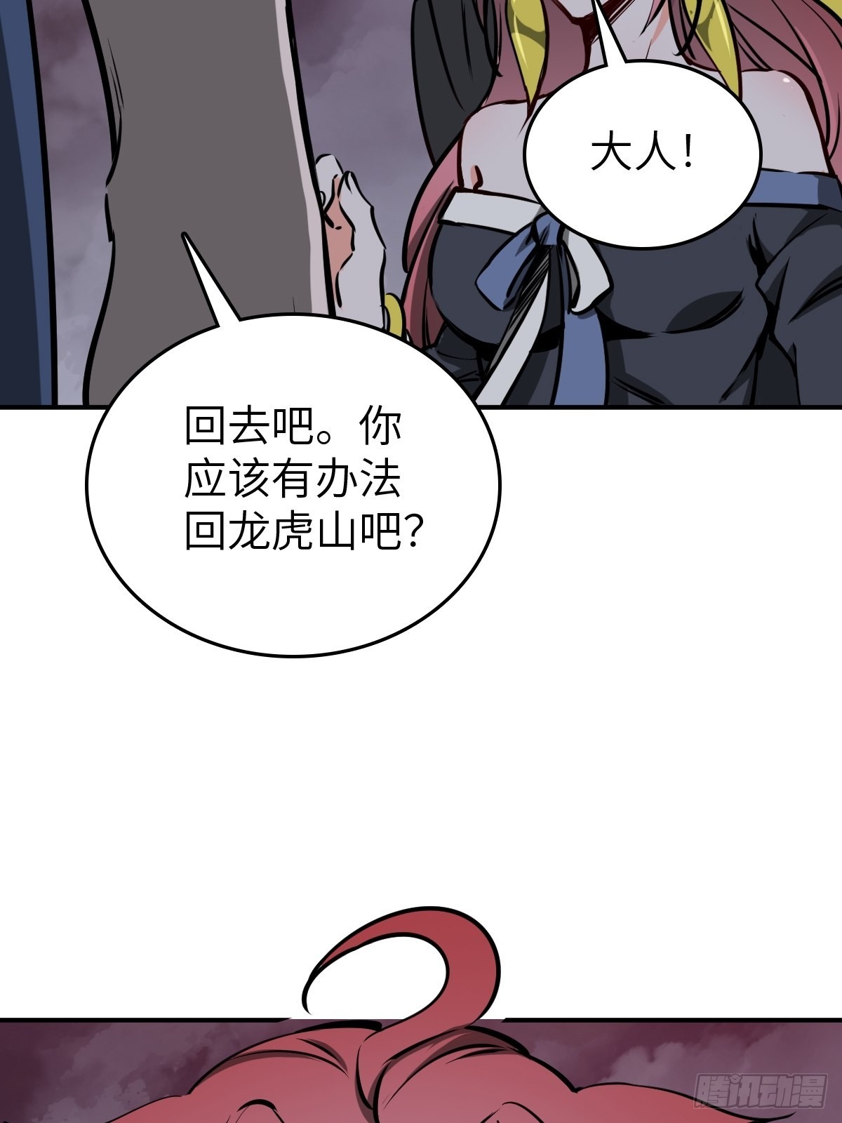 从姑获鸟开始动漫免费观看漫画,141 李阎的底牌2图