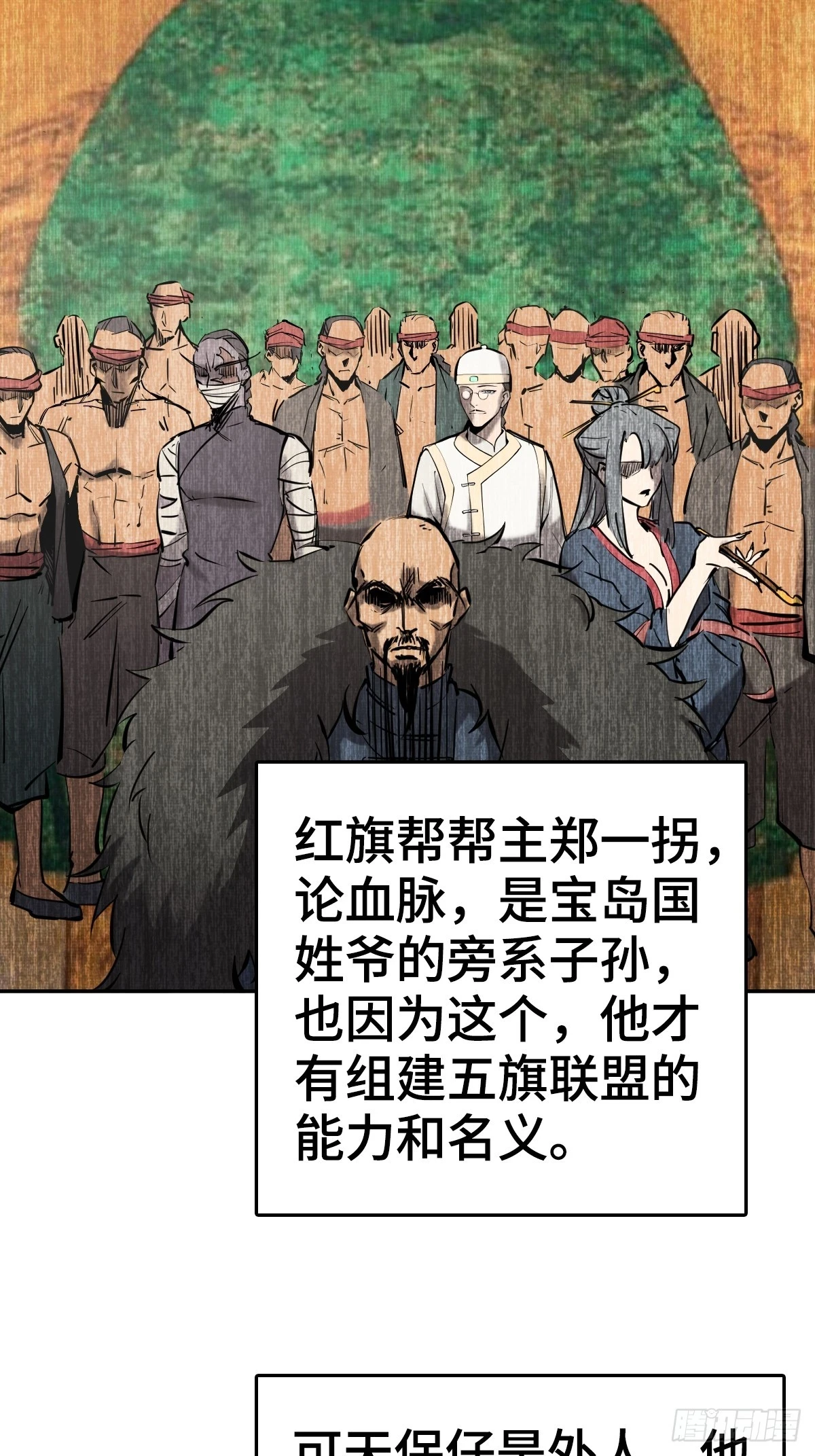 从姑获鸟开始主角漫画,189 蔡牵1图