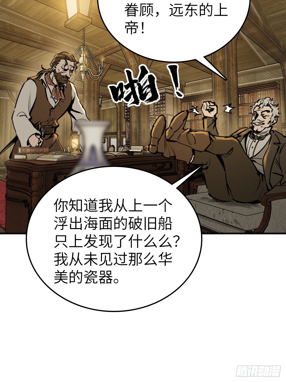 从姑获鸟开始百度百科漫画,167 EICO！1图