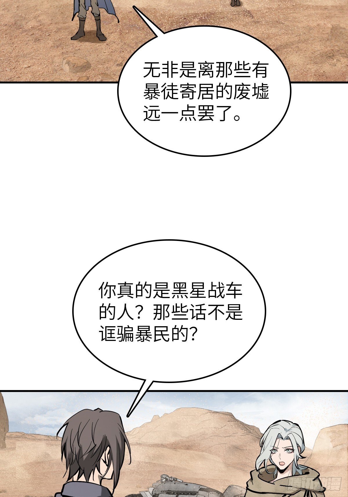 从姑获鸟开始有声小说漫画,255 战火中的母子2图