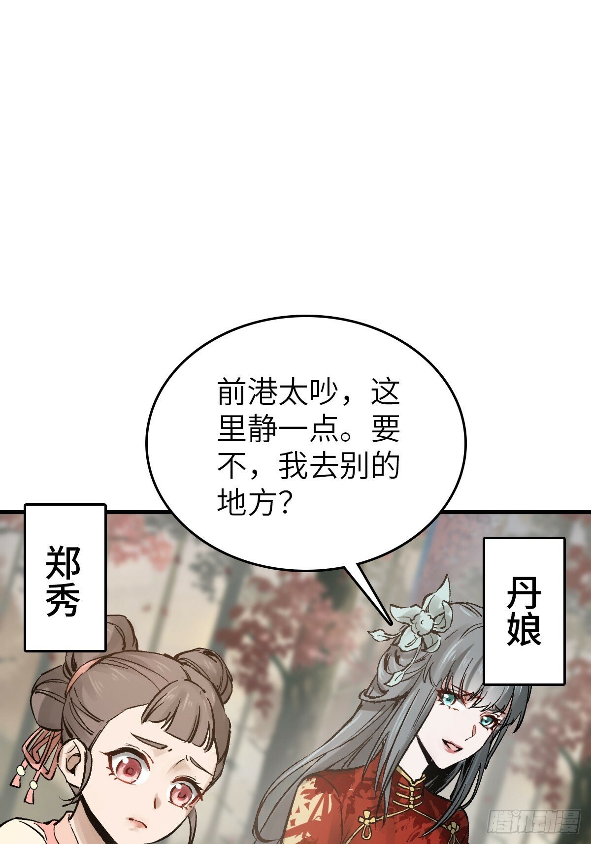 从姑获鸟开始漫画免费观看漫画,241 放生2图