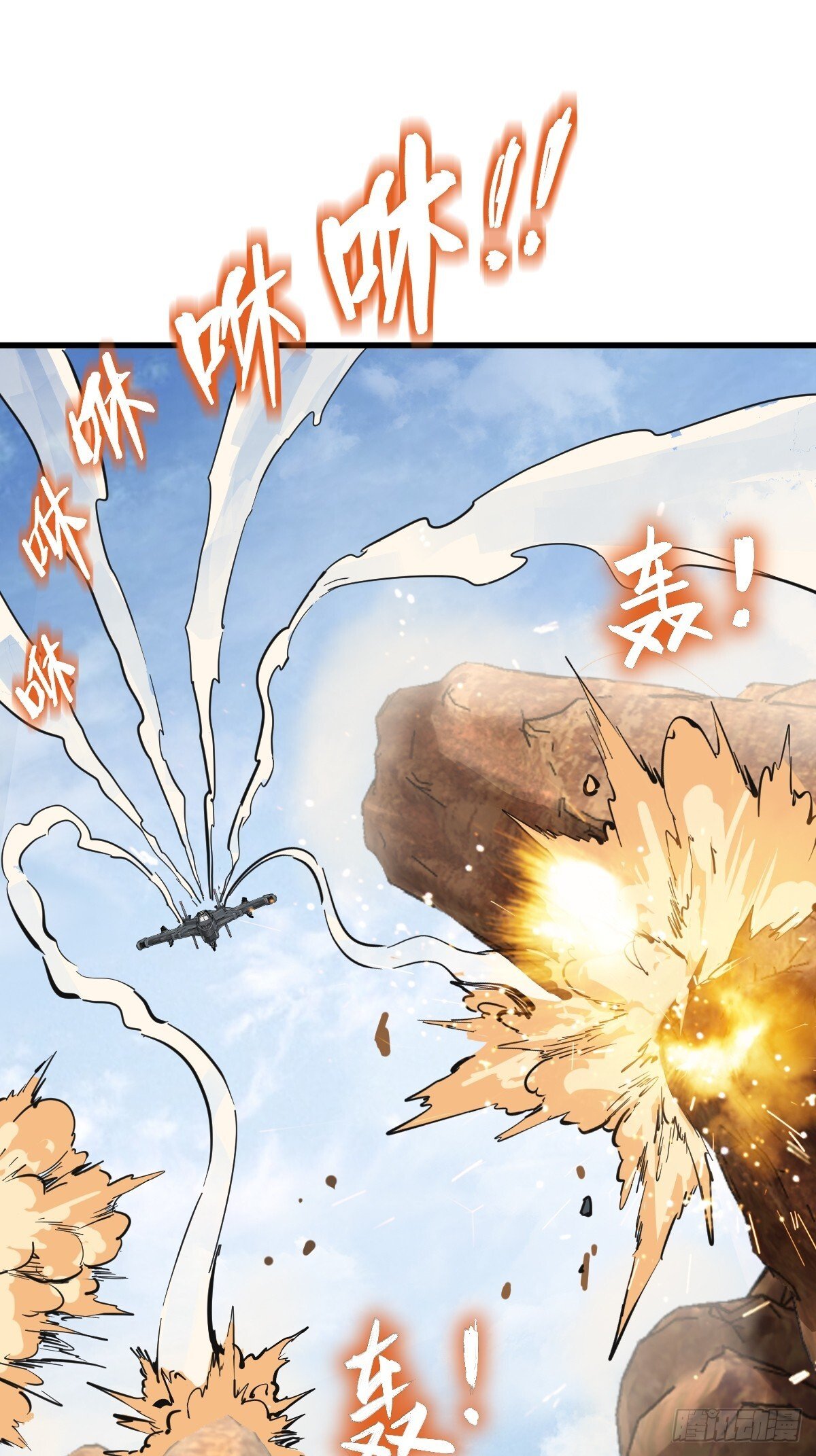 从姑获鸟开始蚂蚁漫画,256 远遁2图