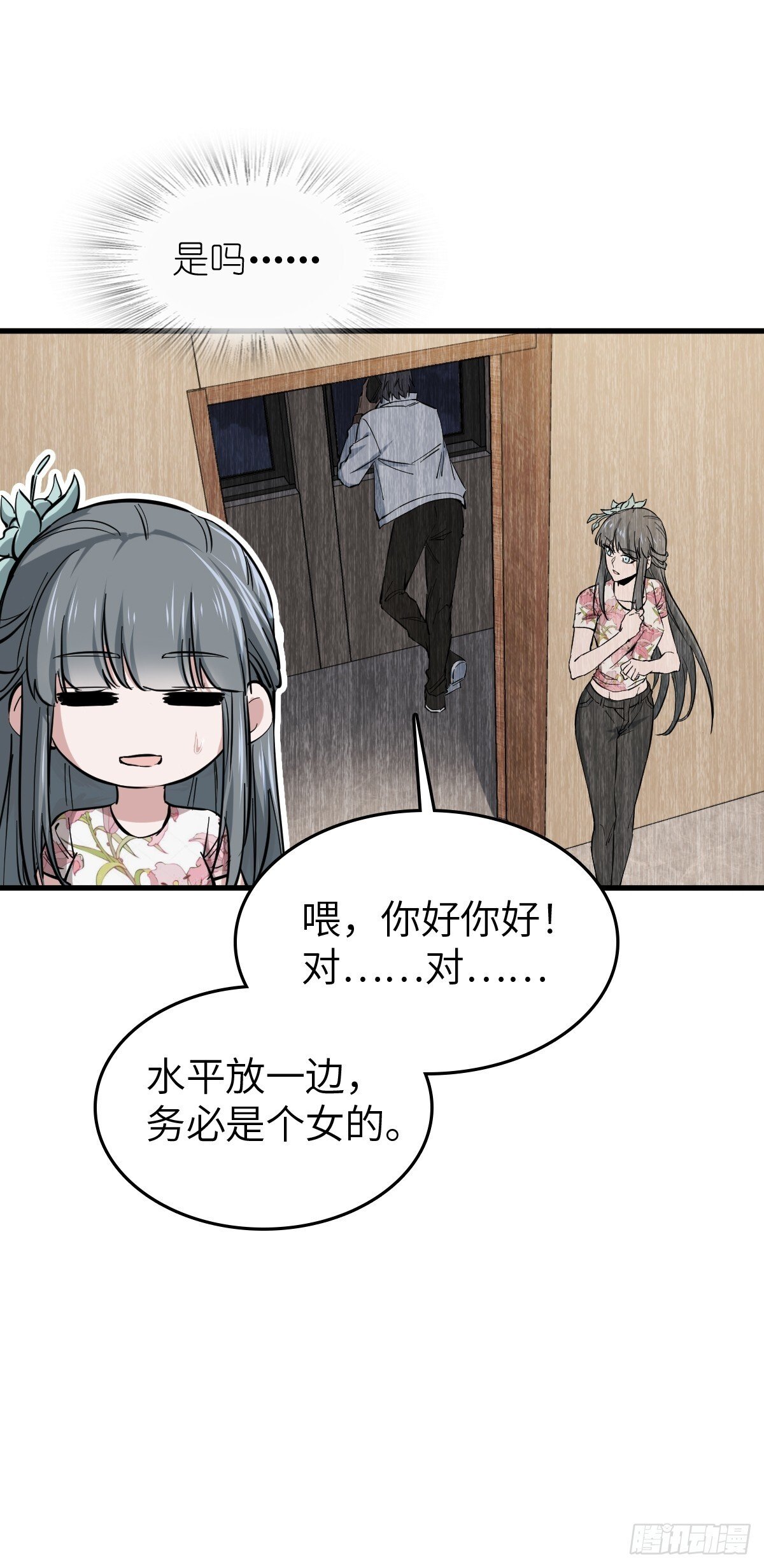 从姑获鸟开始女主角有几个漫画,251 凛冬2图