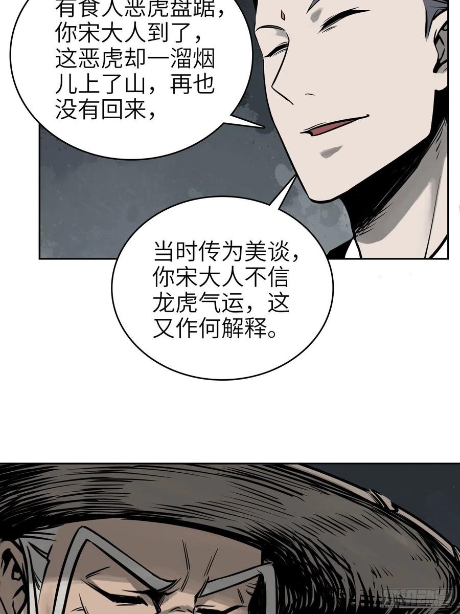 从姑获鸟开始女主角有几个漫画,058 宋经略1图
