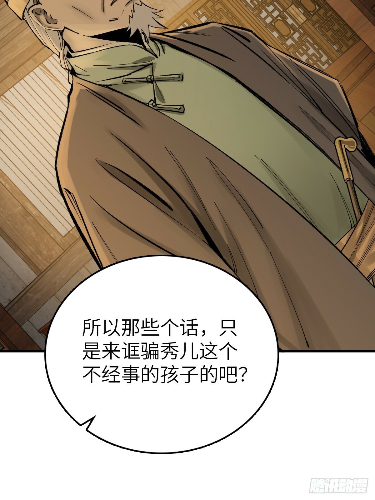 从姑获鸟开始女主角有几个漫画,240 一撇一捺念个人1图