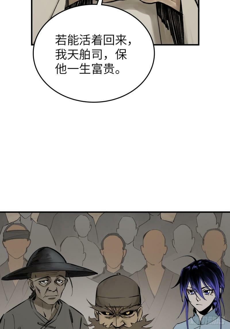 从姑获鸟开始有声小说漫画,229 大盗枭声（六）1图