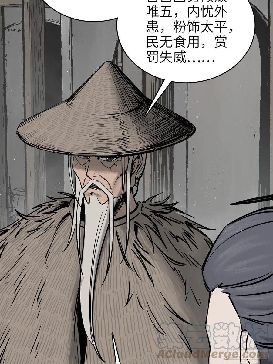 从姑获鸟开始女主角有几个漫画,058 宋经略1图