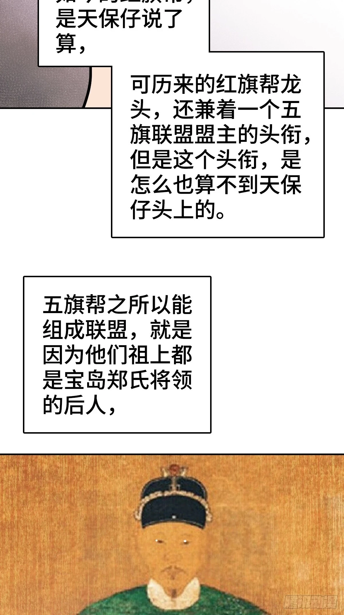 从姑获鸟开始漫画免费全集下拉式漫画,189 蔡牵2图