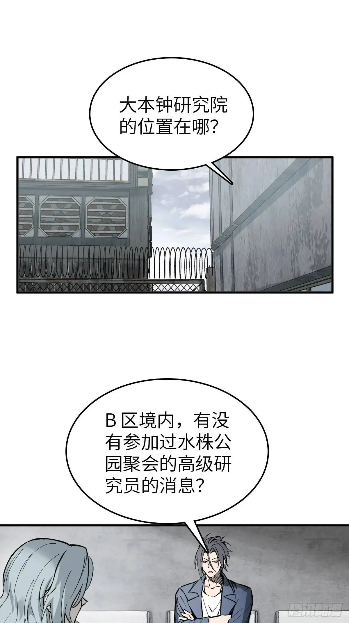 从姑获鸟开始讲的什么漫画,285 余束的踪迹1图