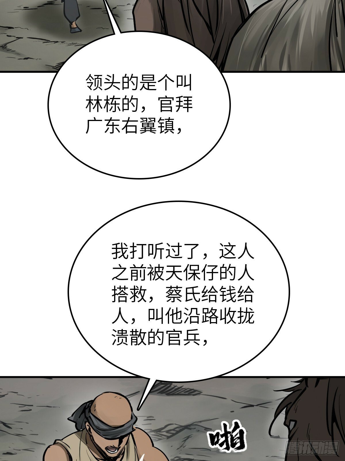 从姑获鸟开始女主角有几个漫画,236 丹焰煮海1图