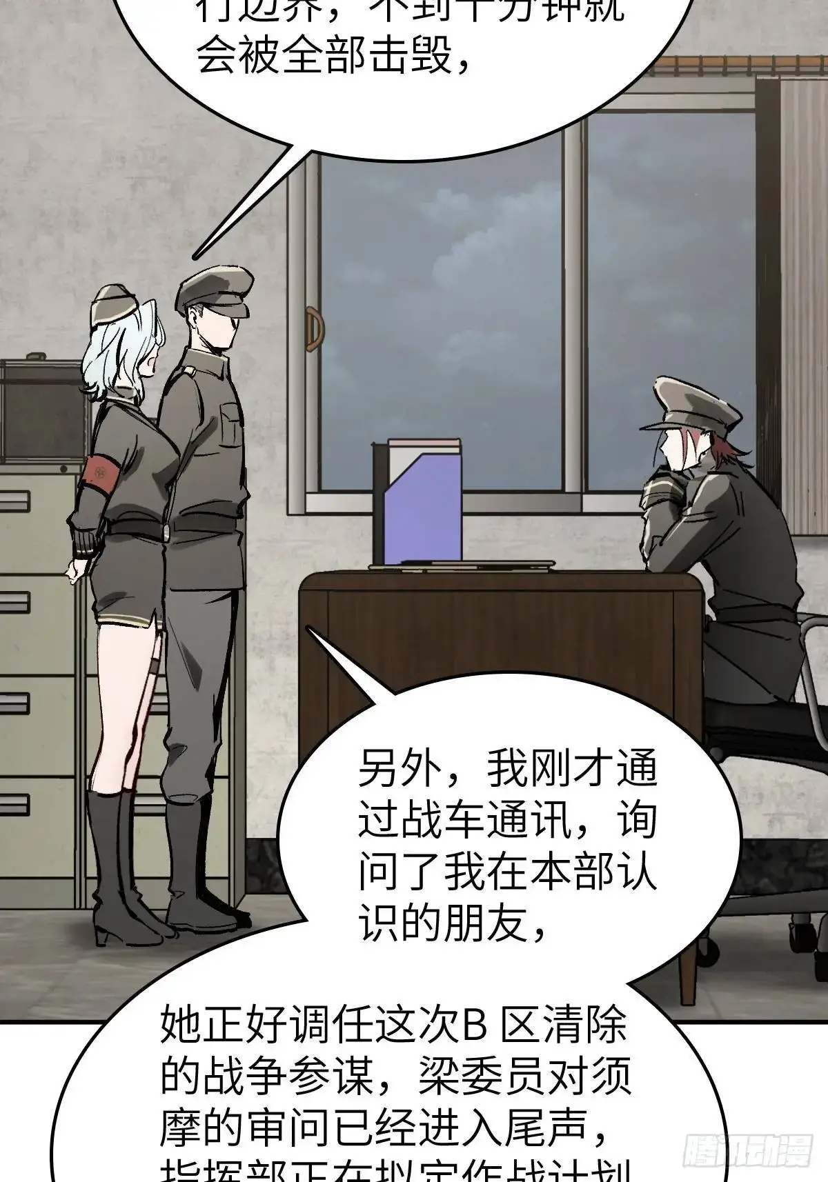 从姑获鸟开始女主角有几个漫画,277 轰炸伊始（四）2图