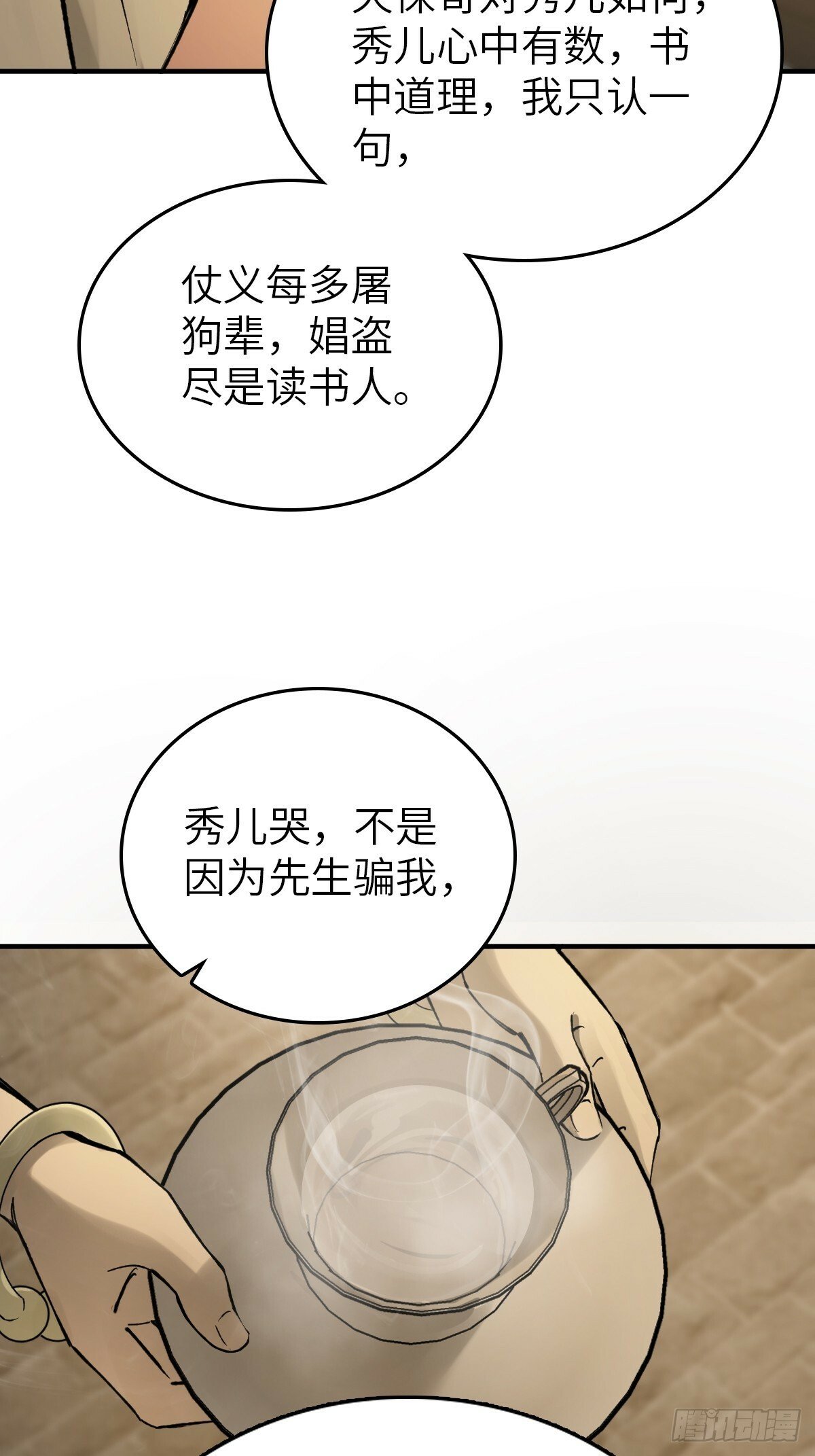 从姑获鸟开始女主角有几个漫画,240 一撇一捺念个人2图