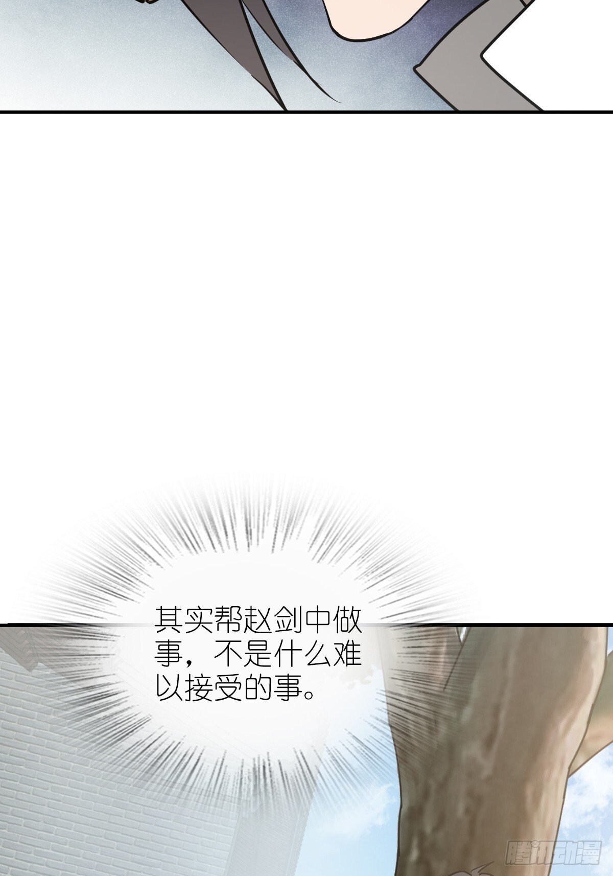 从姑获鸟开始余束漫画,248 赵剑中1图