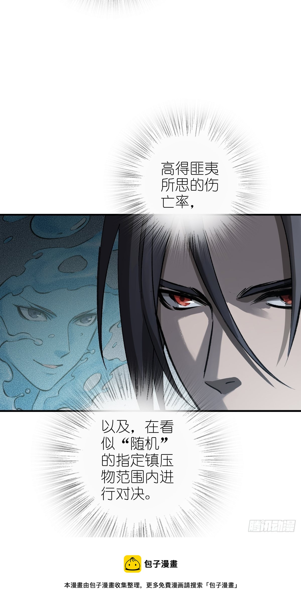 从姑获鸟开始完结了没有漫画,109 螳螂？蝉？雀？1图