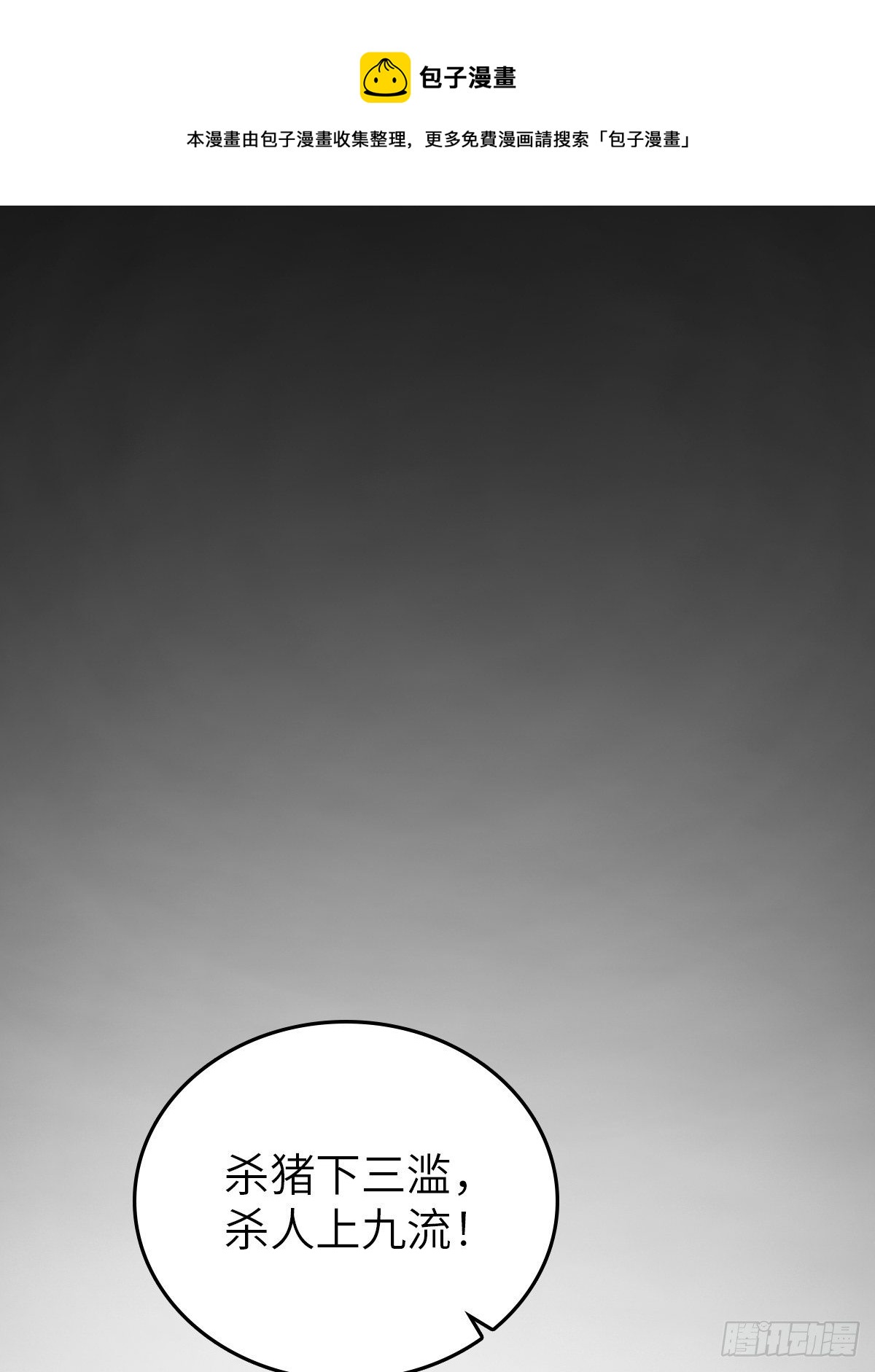 从姑获鸟开始女主角有几个漫画,114 睚眦必报1图