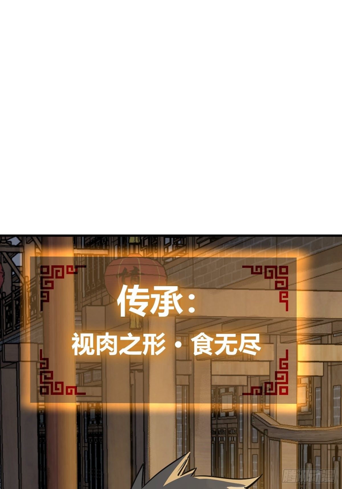 从姑获鸟开始太岁的身份漫画,137 陌路2图